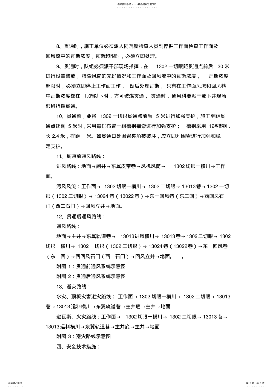 2022年2022年贯通措施 .pdf_第2页