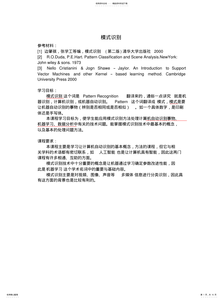 2022年模式识别课件 .pdf_第1页