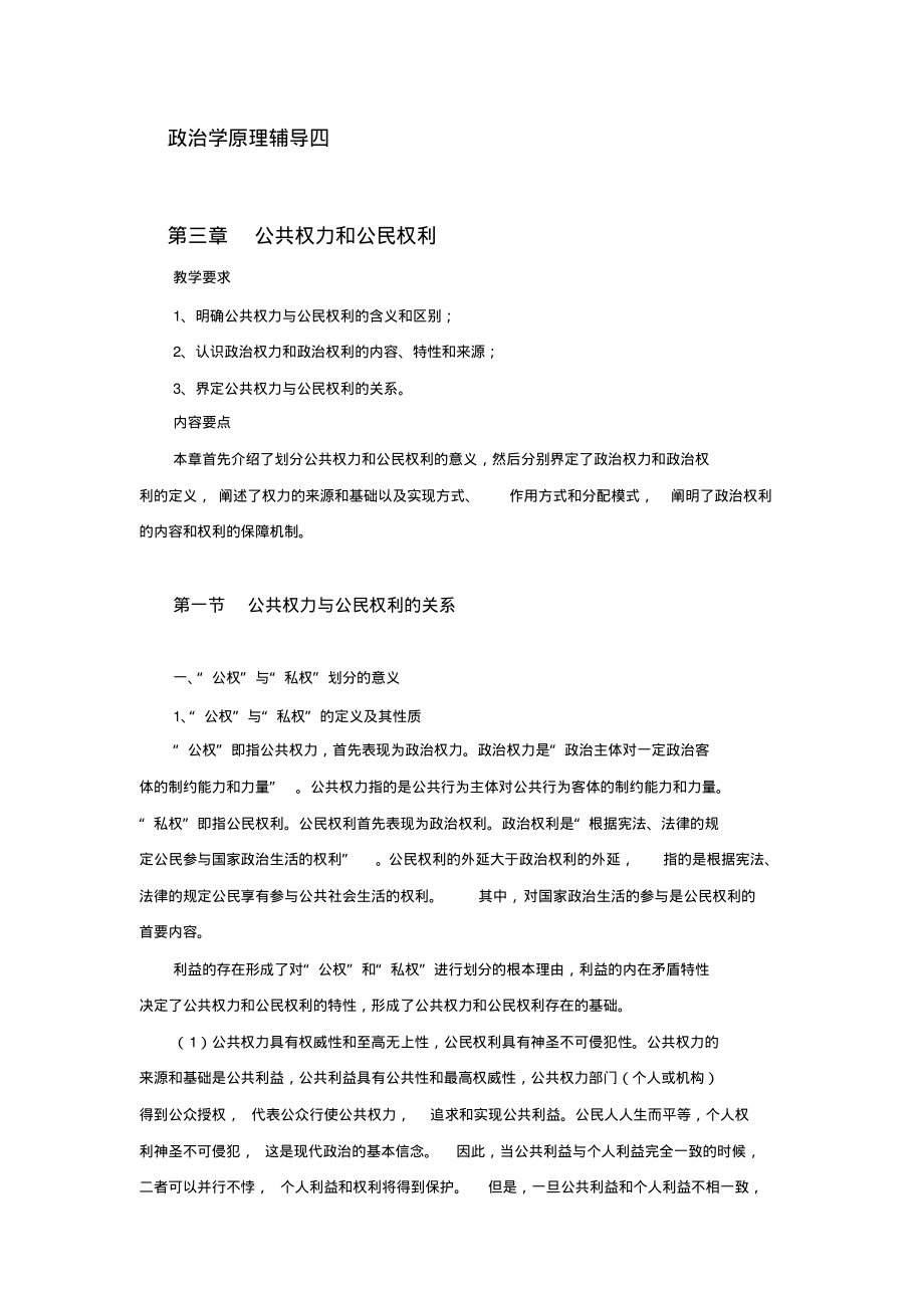 政治学原理辅导四.pdf_第1页