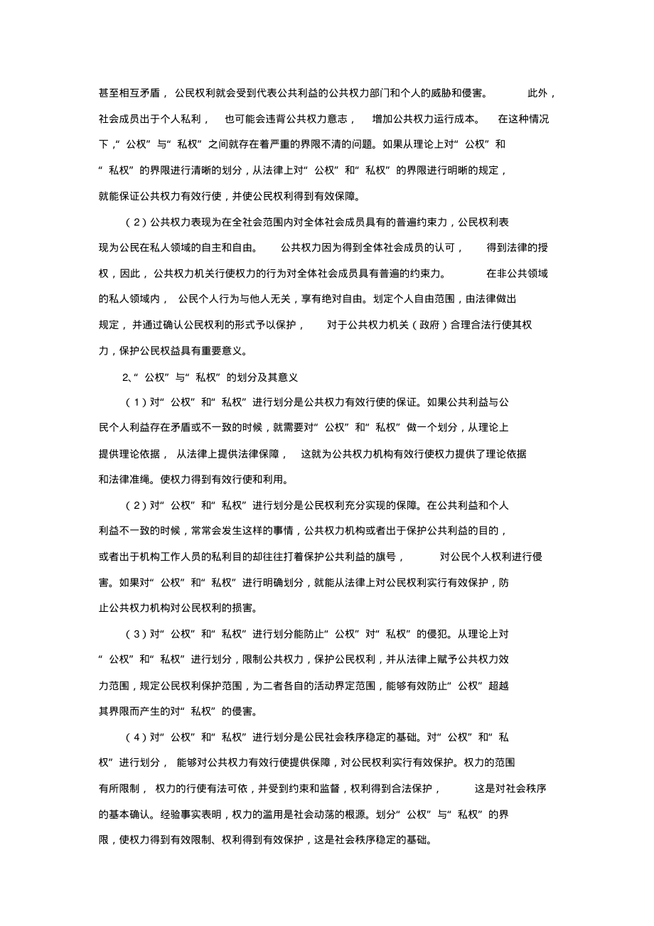 政治学原理辅导四.pdf_第2页