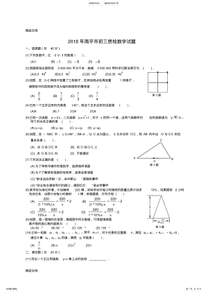 2022年最新南平市初三质检数学试题及答案 .pdf