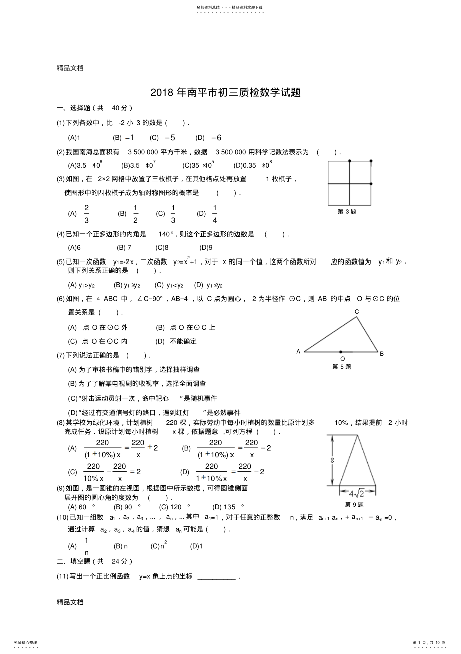 2022年最新南平市初三质检数学试题及答案 .pdf_第1页