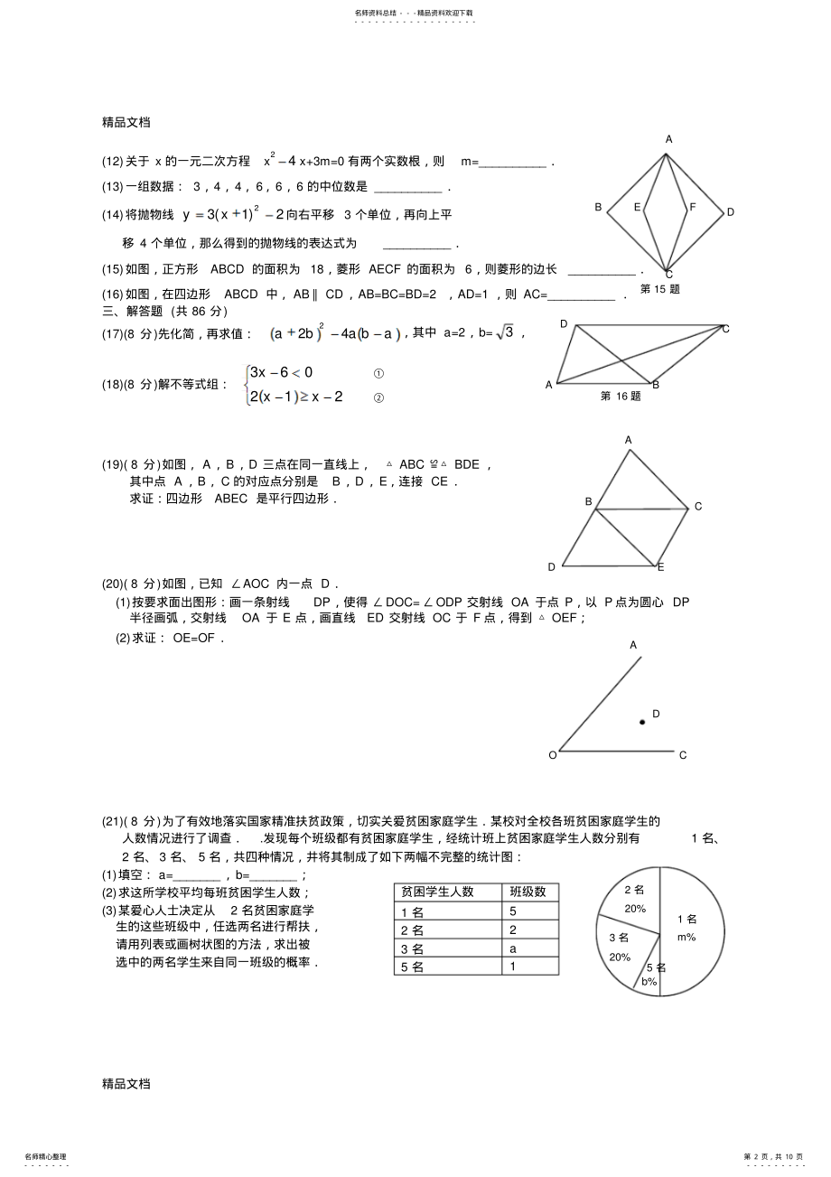 2022年最新南平市初三质检数学试题及答案 .pdf_第2页