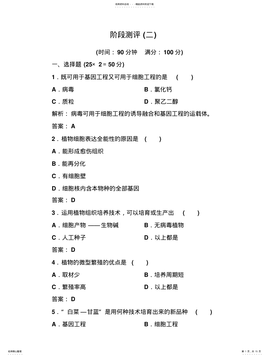 2022年2022年阶段测评(二 .pdf_第1页