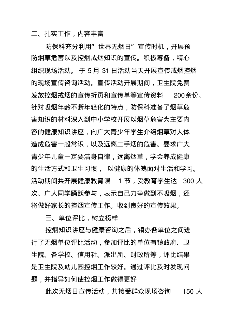 镇卫生院年度世界无烟日宣传活动总结.pdf_第2页