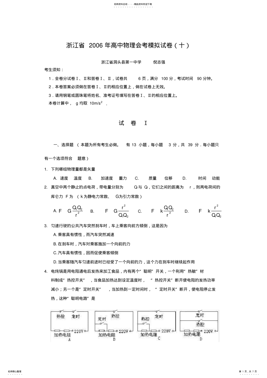 2022年浙江省高中物理会考模拟试卷 .pdf_第1页