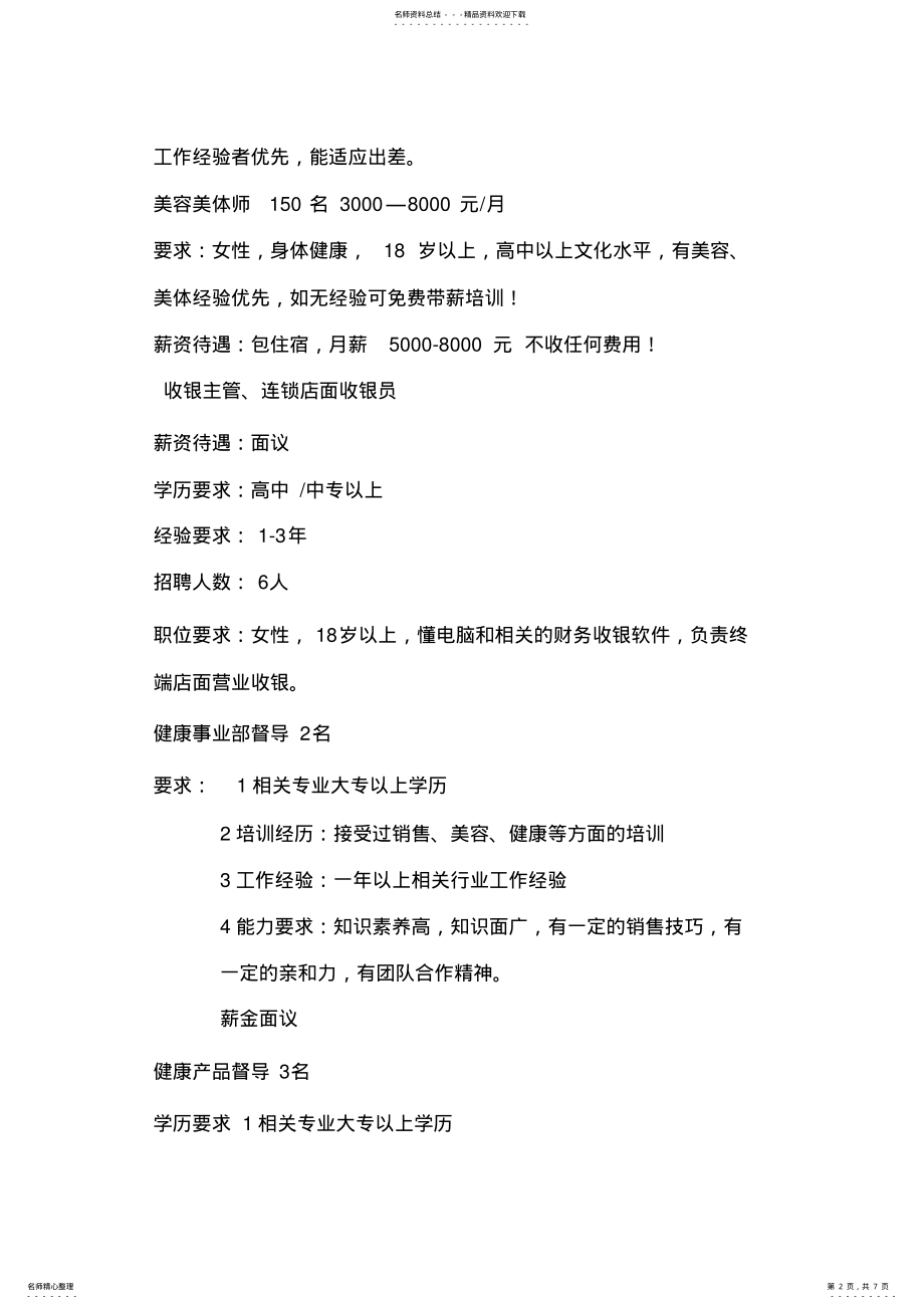 2022年2022年韩影宫招聘版 .pdf_第2页