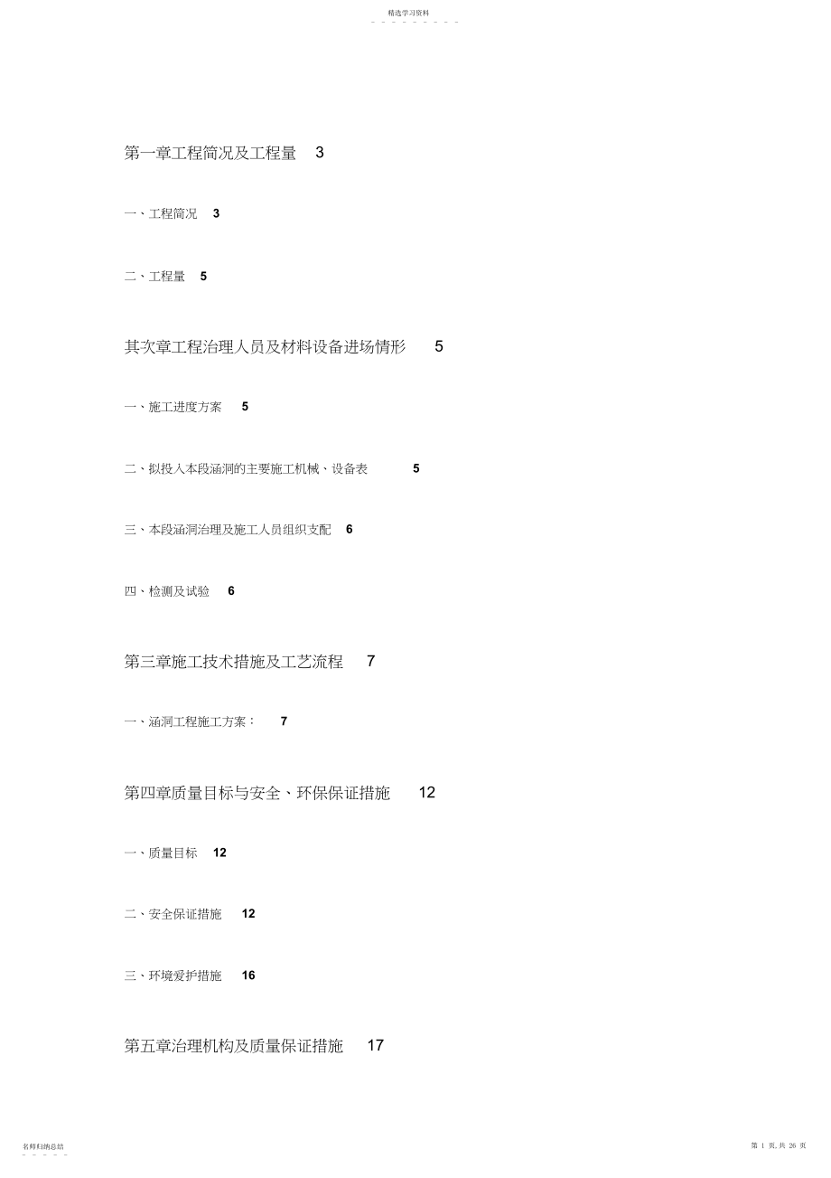 2022年涵洞施工专业技术方案3.docx_第1页