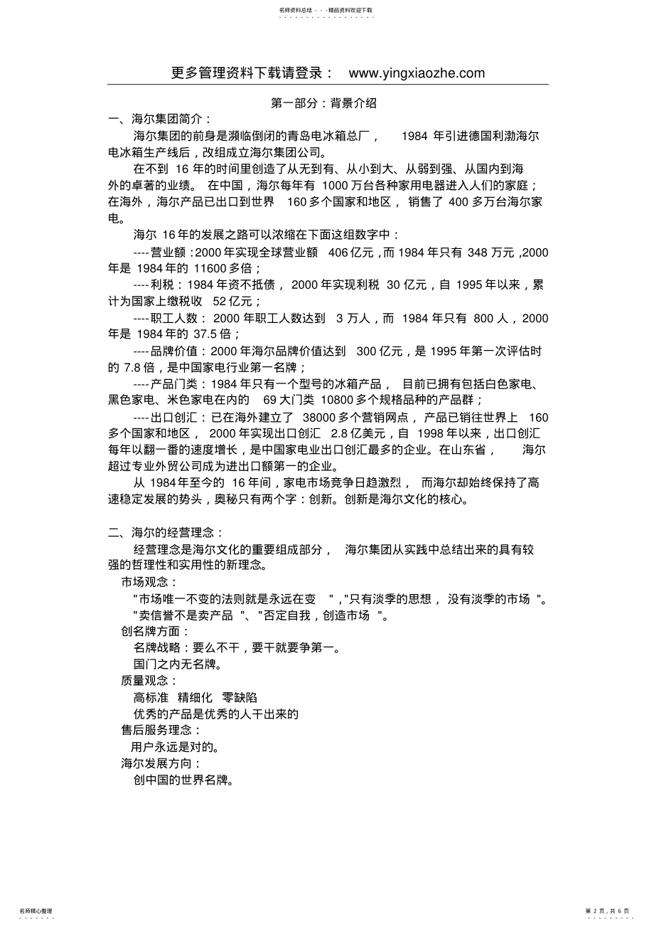 2022年2022年经营分析海尔的营销网络案例分析 .pdf_第2页