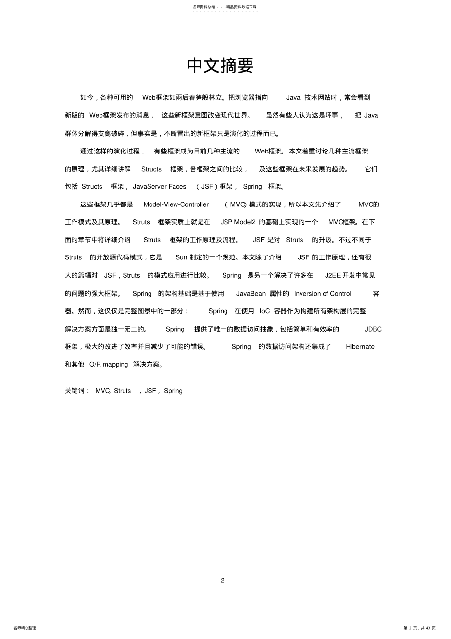 2022年JEE环境下各类开发架构简介 .pdf_第2页