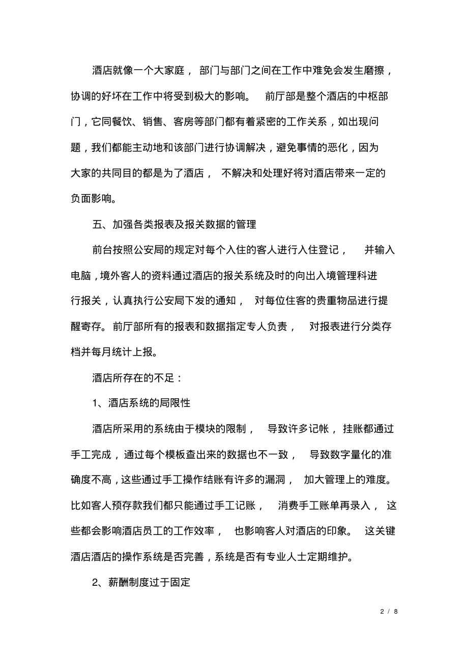 行政前台工作计划范本2020.pdf_第2页