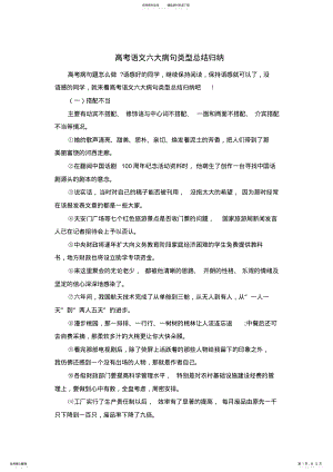 2022年最新高考语文六大病句类型总结归纳 .pdf