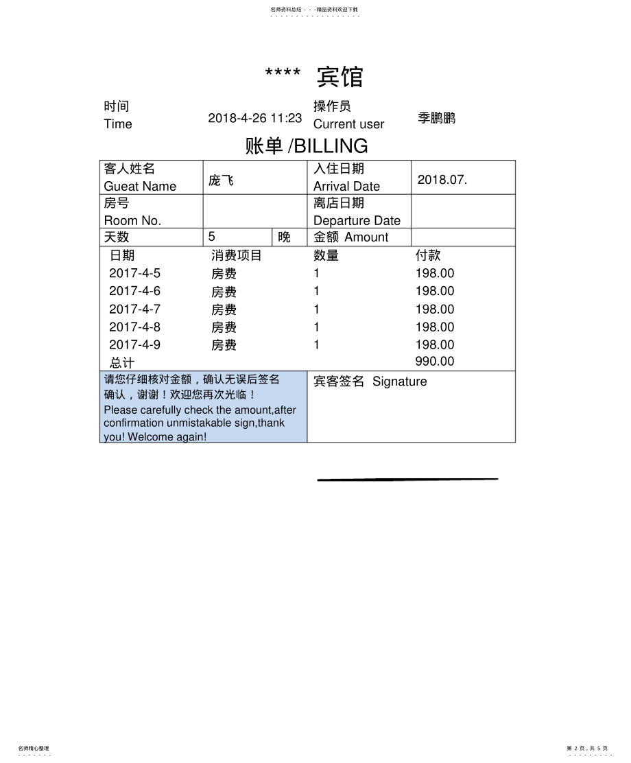 2022年2022年酒店住宿清单模板共份不同的模板 .pdf_第2页