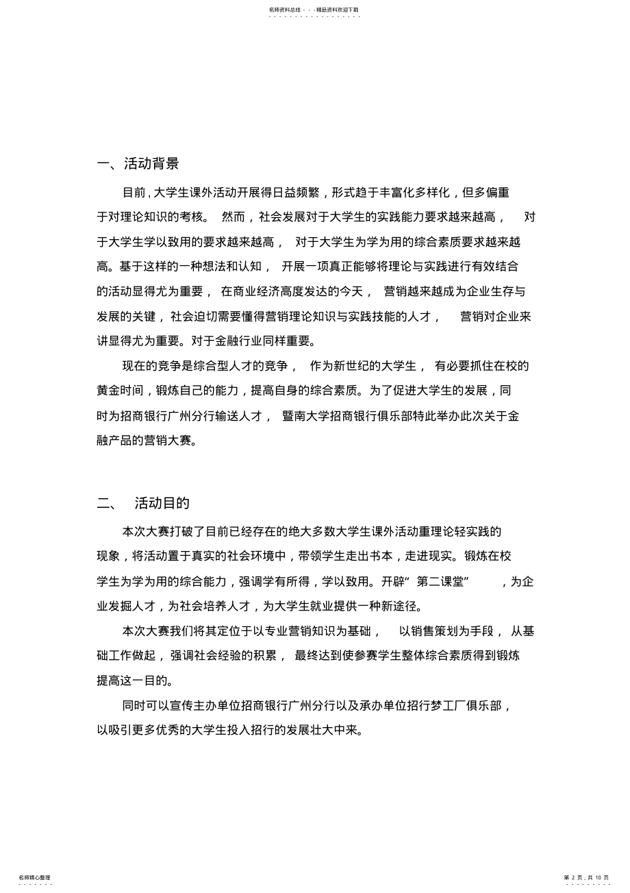 2022年2022年金融产品营销大赛活动策划书 .pdf_第2页