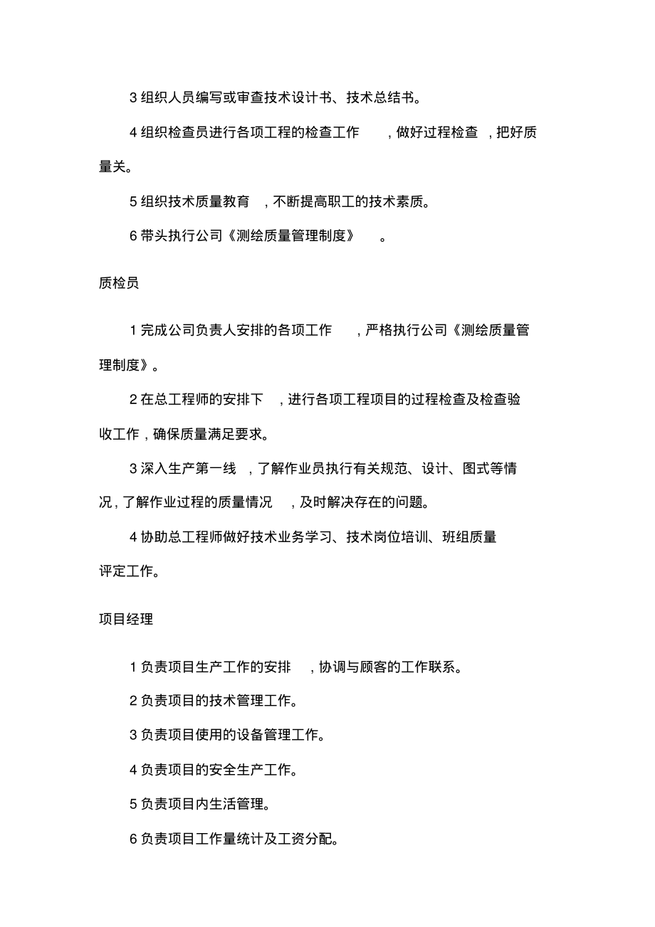 测绘公司岗位职责.pdf_第2页