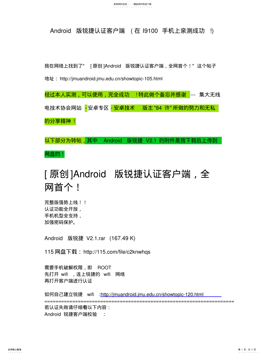 2022年Android版锐捷认证客户端[定 .pdf_第1页