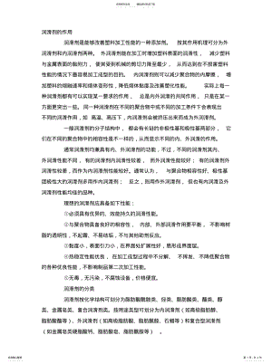 2022年润滑剂作用及应用范围文 .pdf