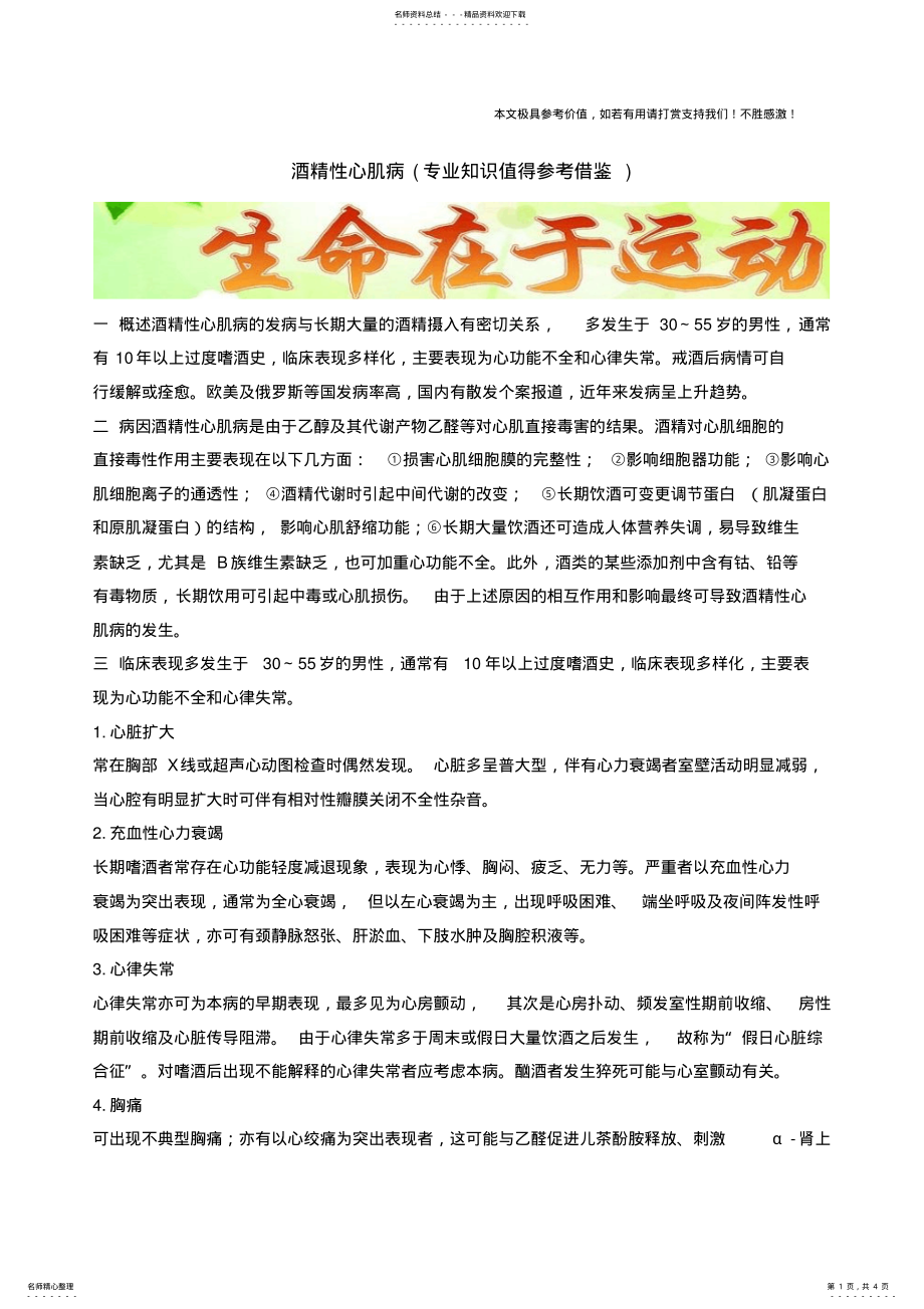 2022年2022年酒精性心肌病 .pdf_第1页