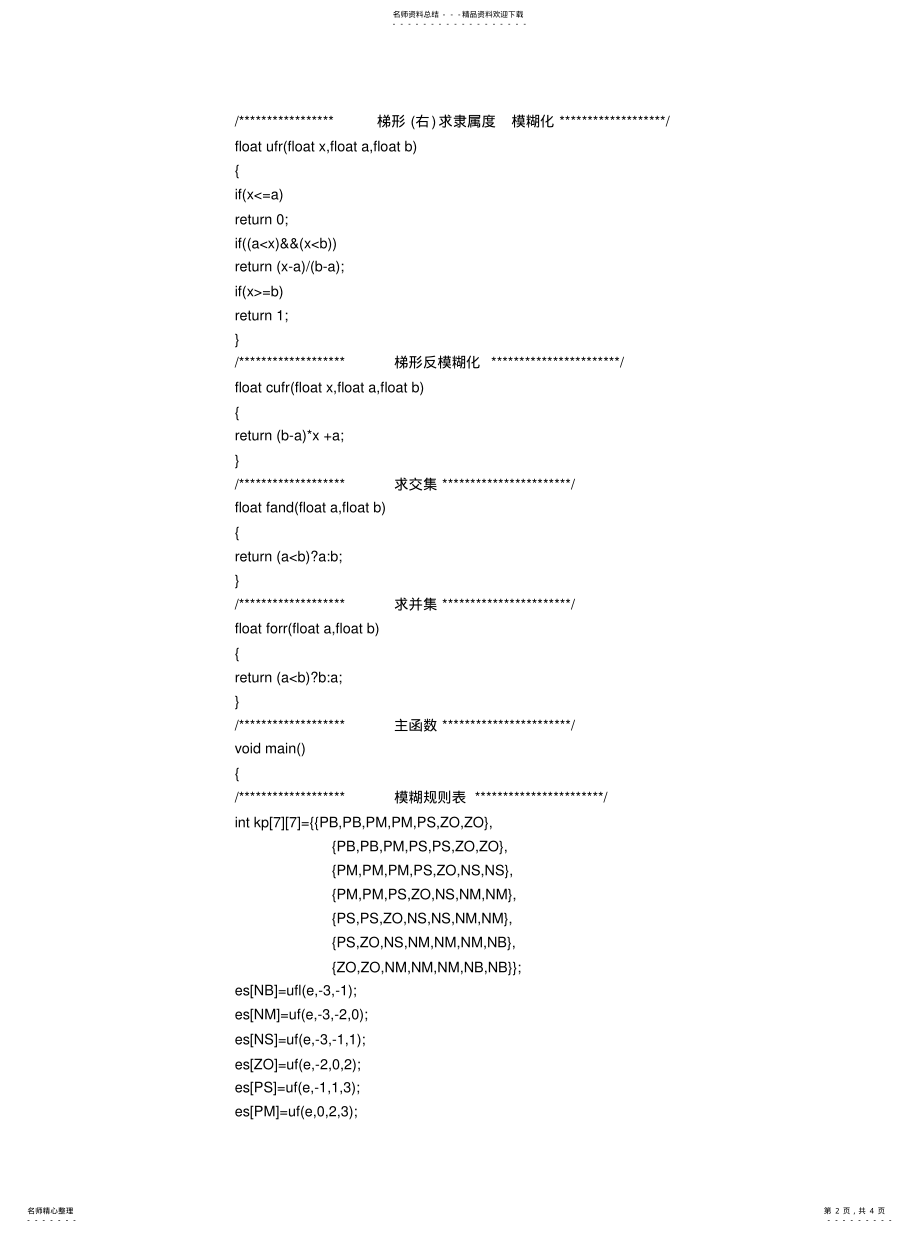 2022年模糊PID的C语言程 .pdf_第2页