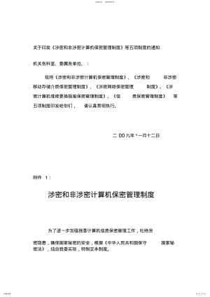 2022年涉密计算机制度 .pdf