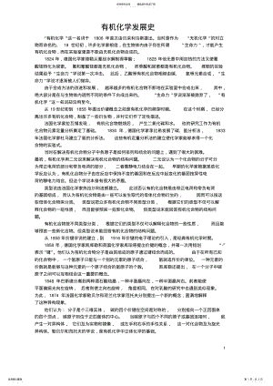 2022年有机化学发展史 .pdf