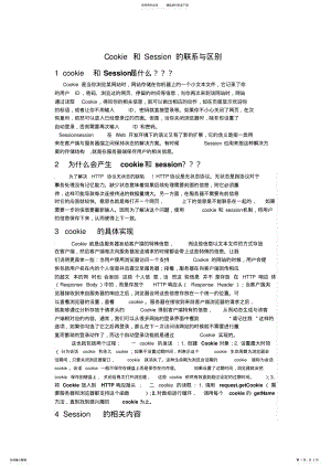 2022年cookie和session的联系与 .pdf