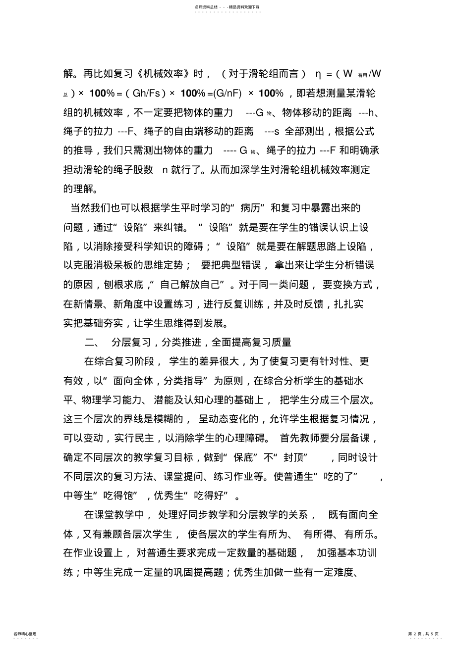 2022年浅谈初中物理总复习的策略和方法 .pdf_第2页