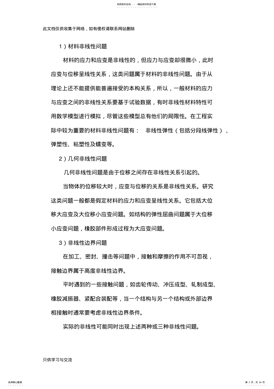 2022年有限元分析理论基础教学文案 .pdf_第2页