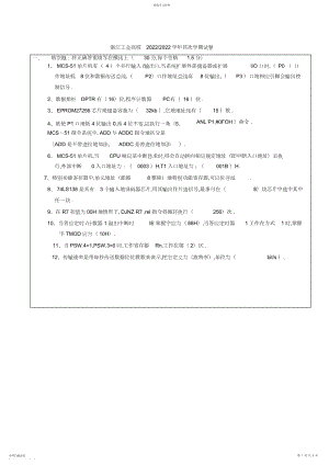 2022年浙江工业大学单片机原理期末试卷及答案.docx