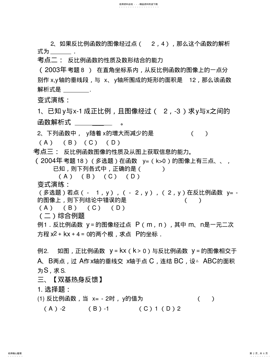 2022年正比例函数和反比例函数收集 .pdf_第2页