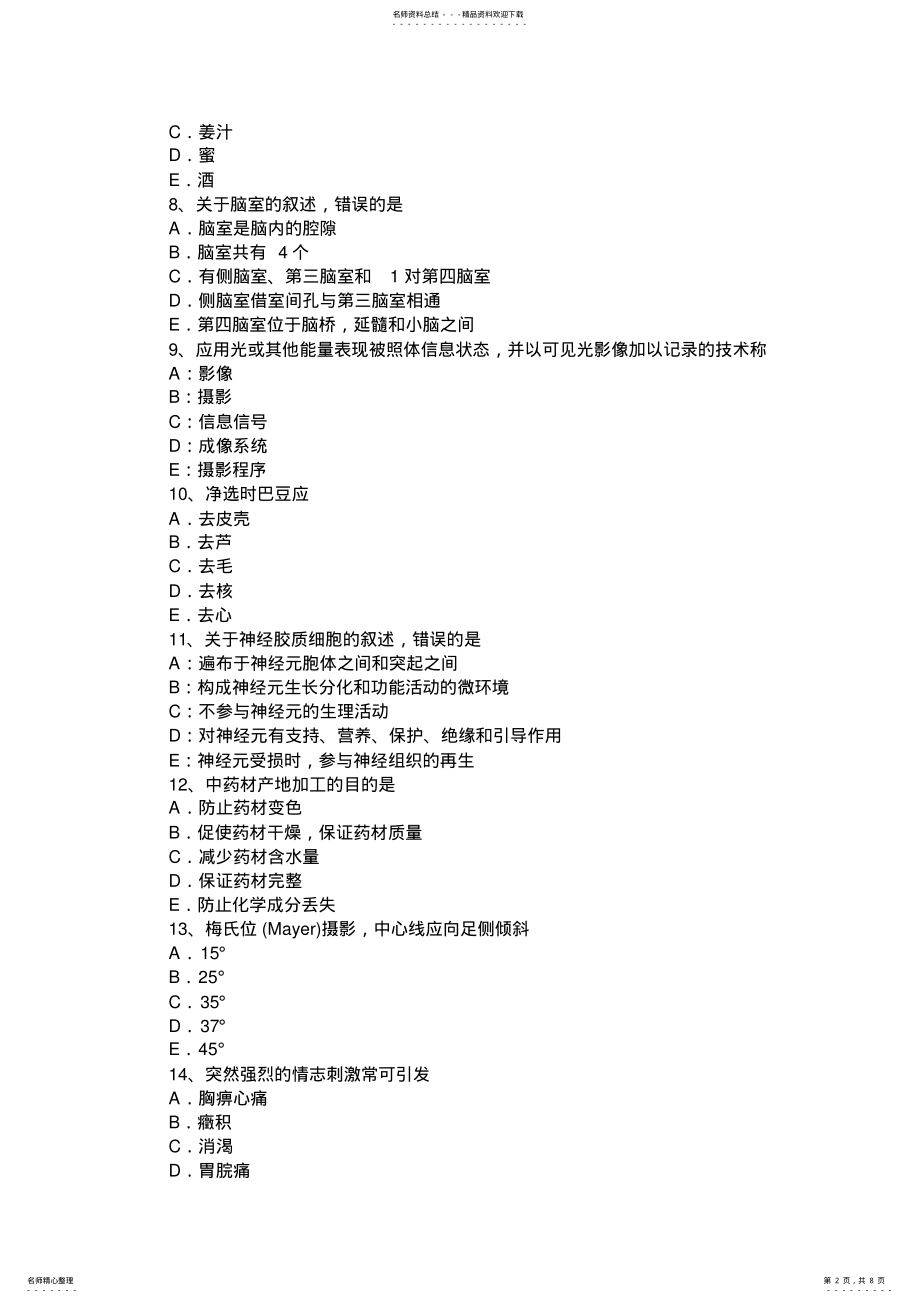 2022年2022年黑龙江放射医学技术中级模拟试题 .pdf_第2页