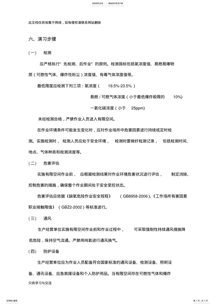 2022年有限空间作业演习方案doc资料 .pdf_第2页