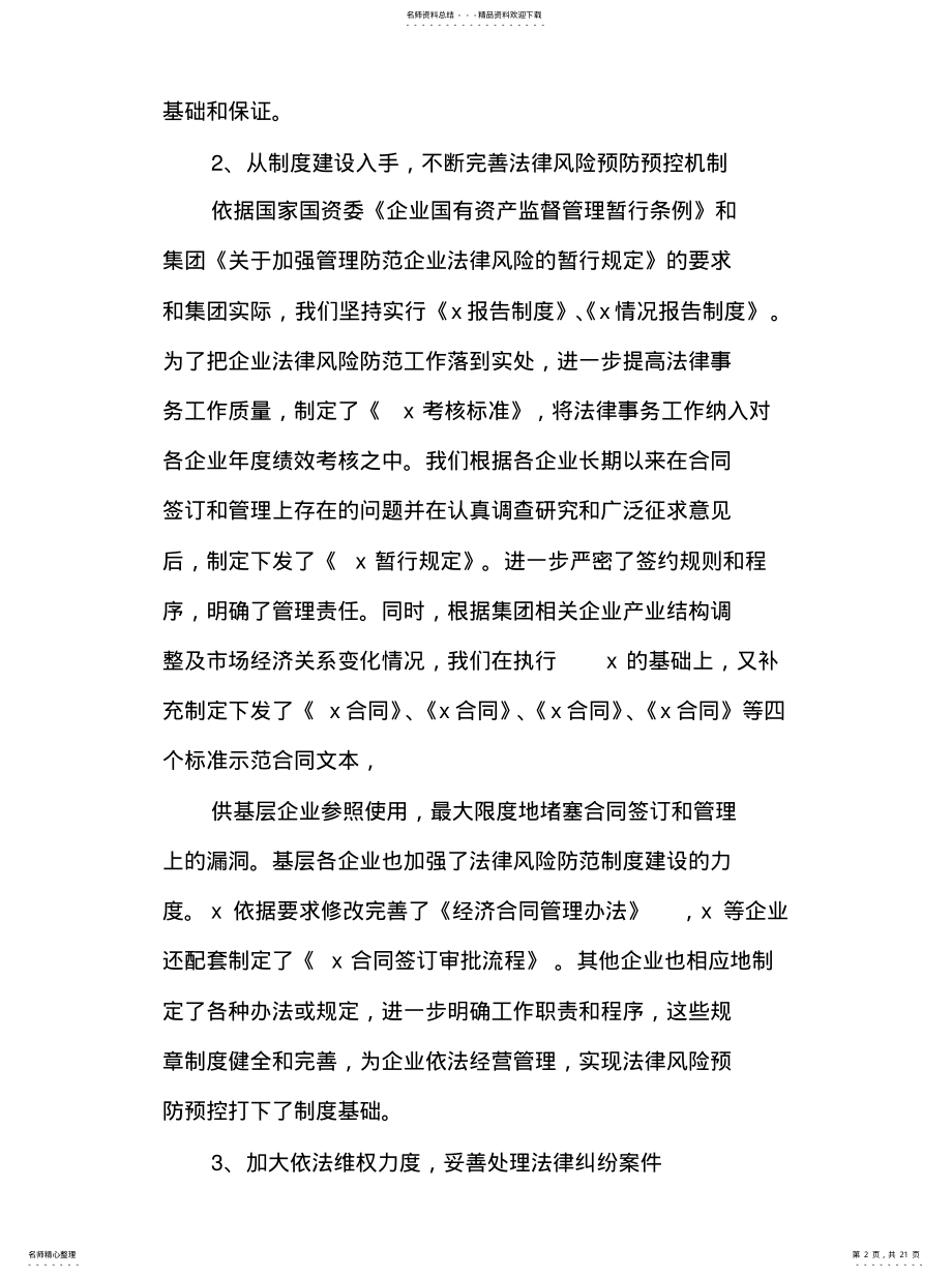 2022年2022年集团企业法律事务工作总结 .pdf_第2页