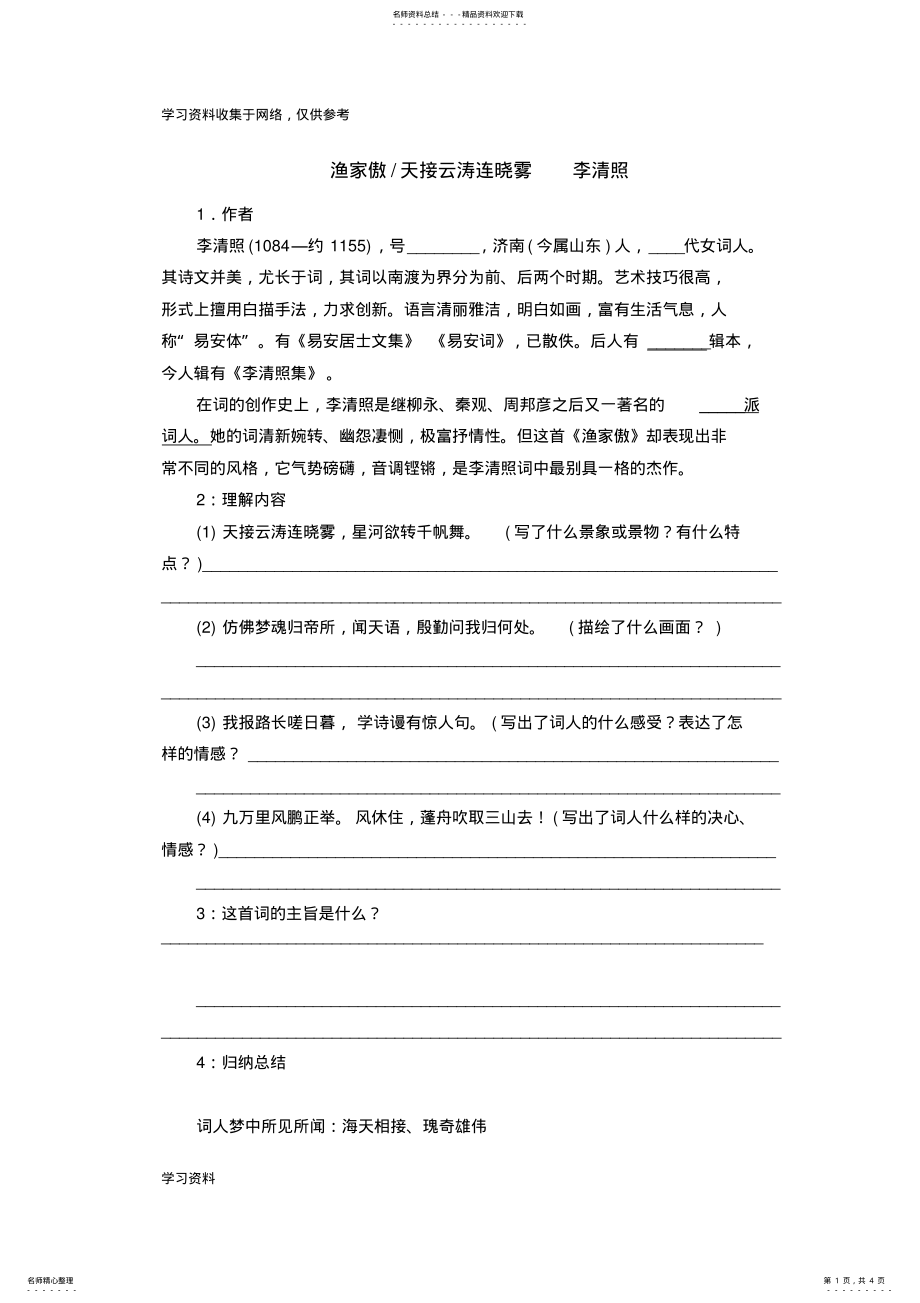 2022年渔家傲整理 .pdf_第1页