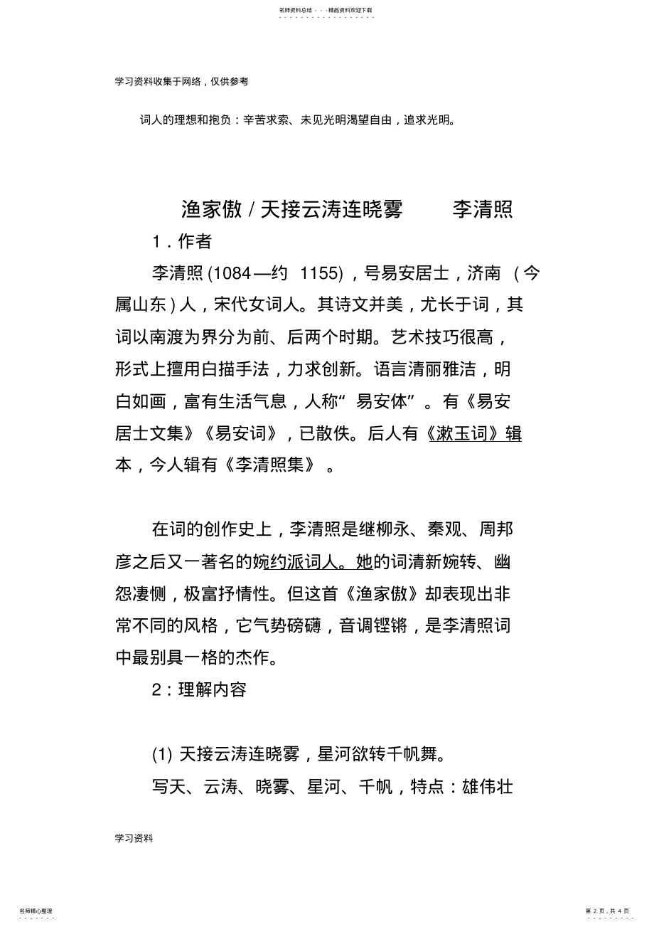 2022年渔家傲整理 .pdf_第2页