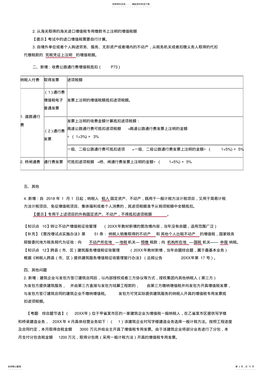 2022年注会税法新增知识点 .pdf_第2页