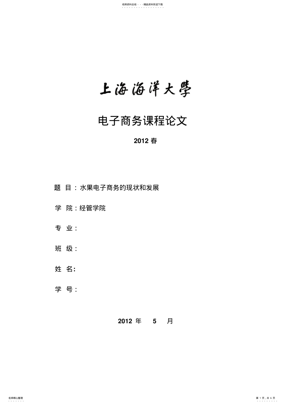 2022年水果行业电子商务的现状和发展趋势 .pdf_第1页