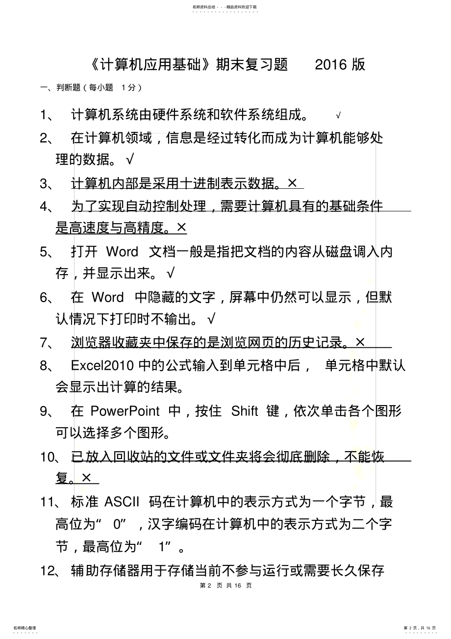 2022年2022年计算机应用基础复习题有答案 .pdf_第2页