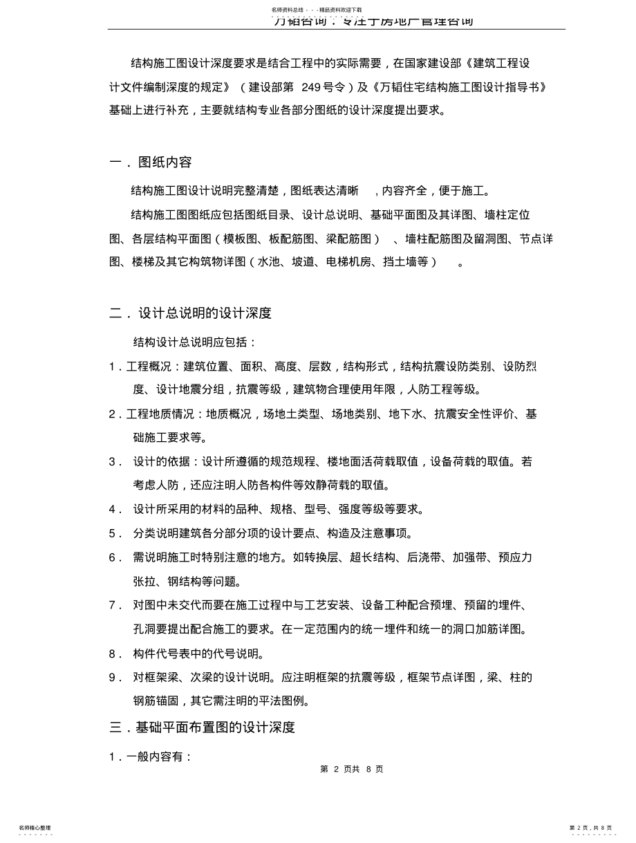 2022年2022年结构施工图设计深度要求 .pdf_第2页