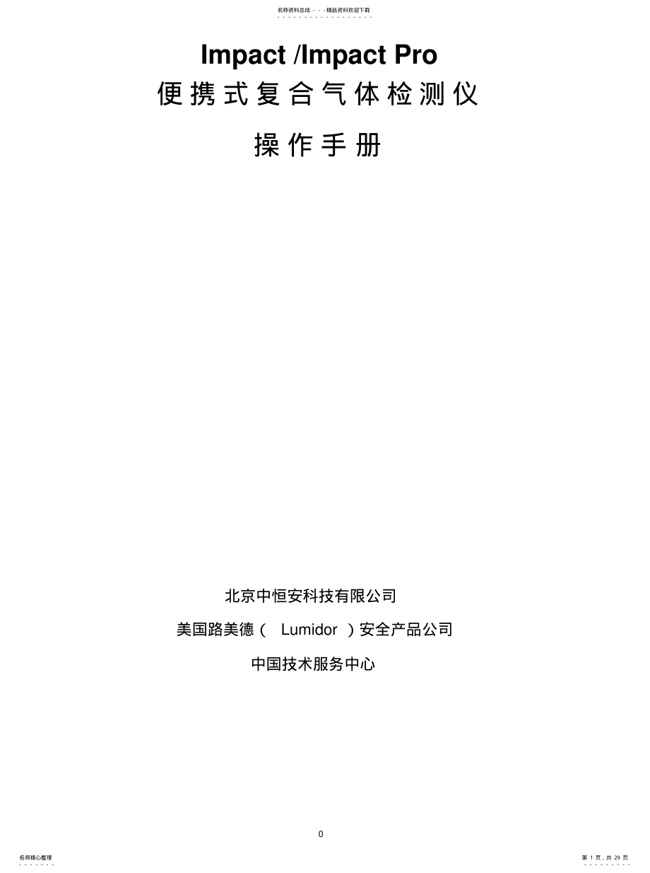 2022年2022年硫化氢检测仪说明书 .pdf_第1页