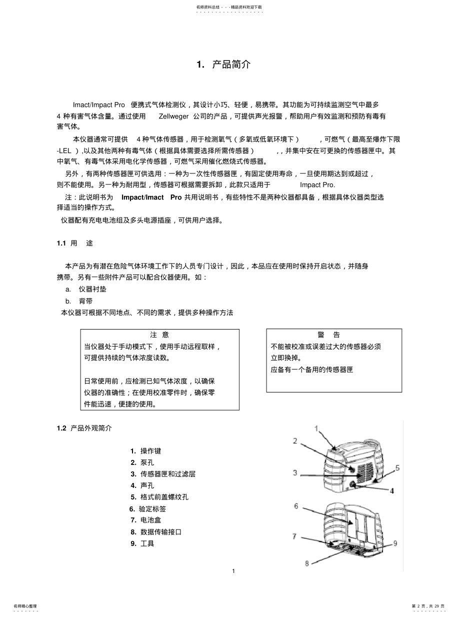 2022年2022年硫化氢检测仪说明书 .pdf_第2页