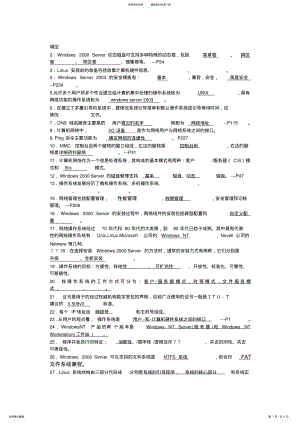 2022年2022年计算机网络操作系统 .pdf