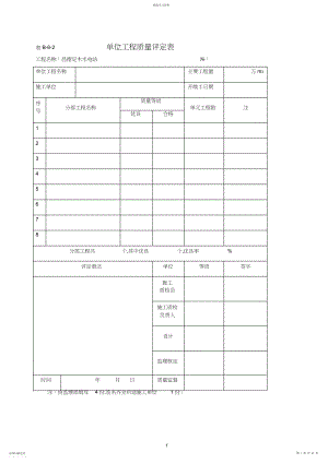 2022年水电工程验收表格.docx