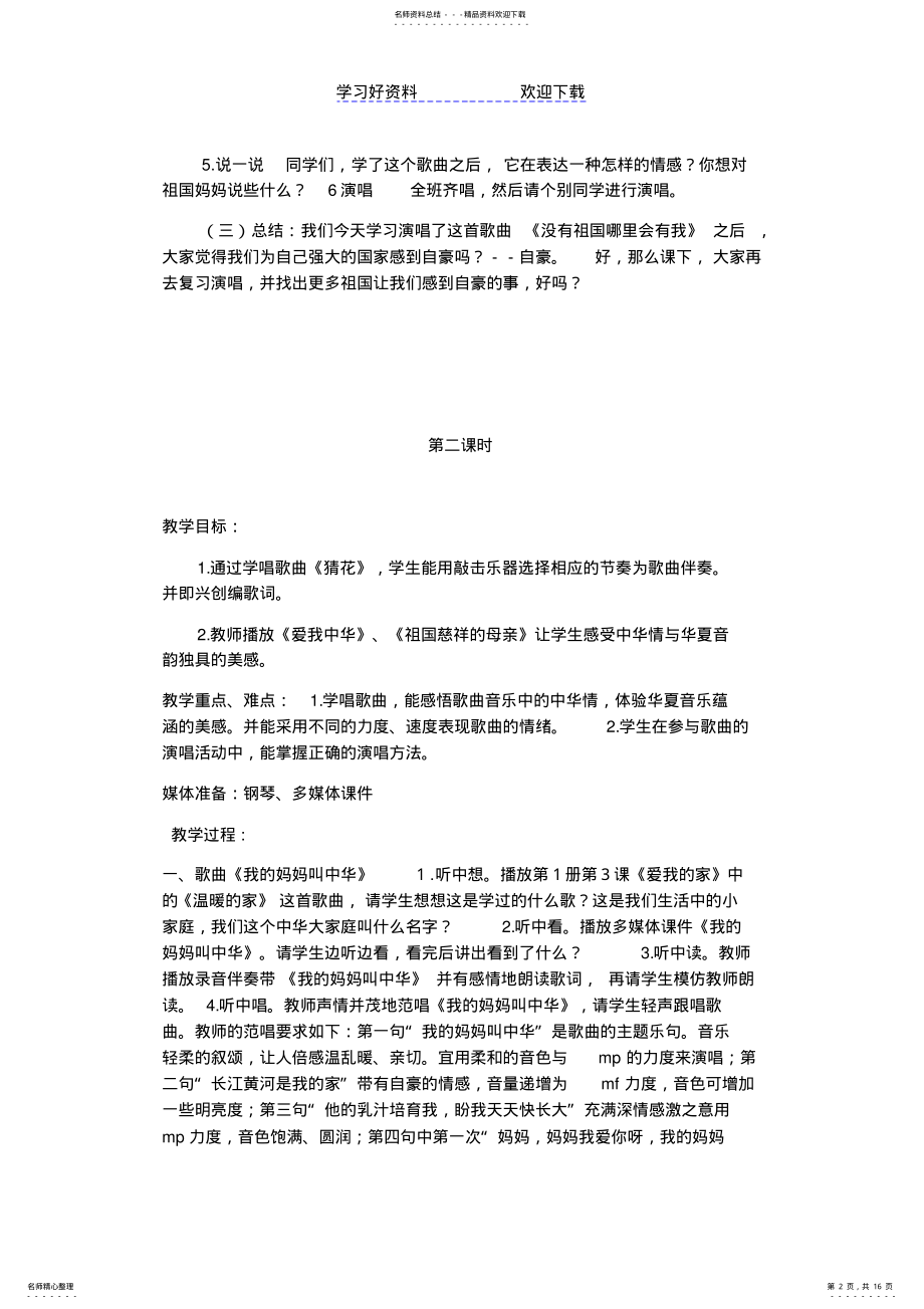 2022年2022年花城版版二年级下册音乐教案 .pdf_第2页