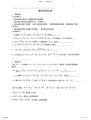 2022年2022年集合的综合应用 .pdf