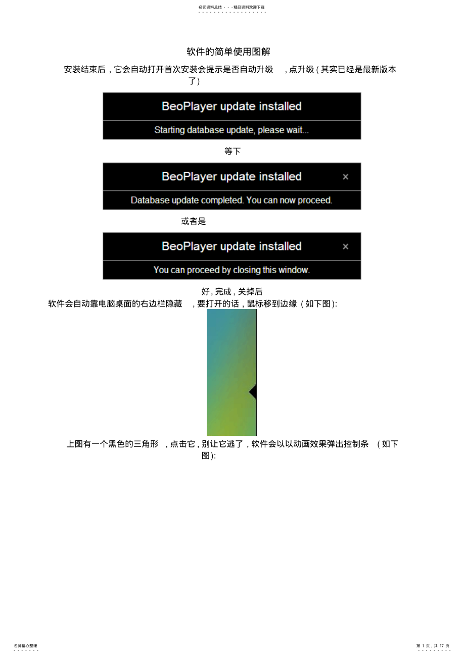 2022年BeoPlayer使用图解教程 .pdf_第1页