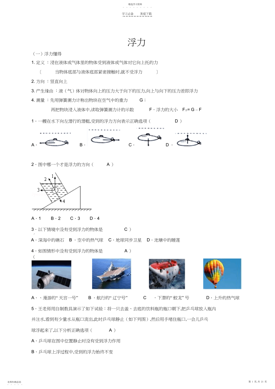 2022年浮力教案--答案.docx_第1页