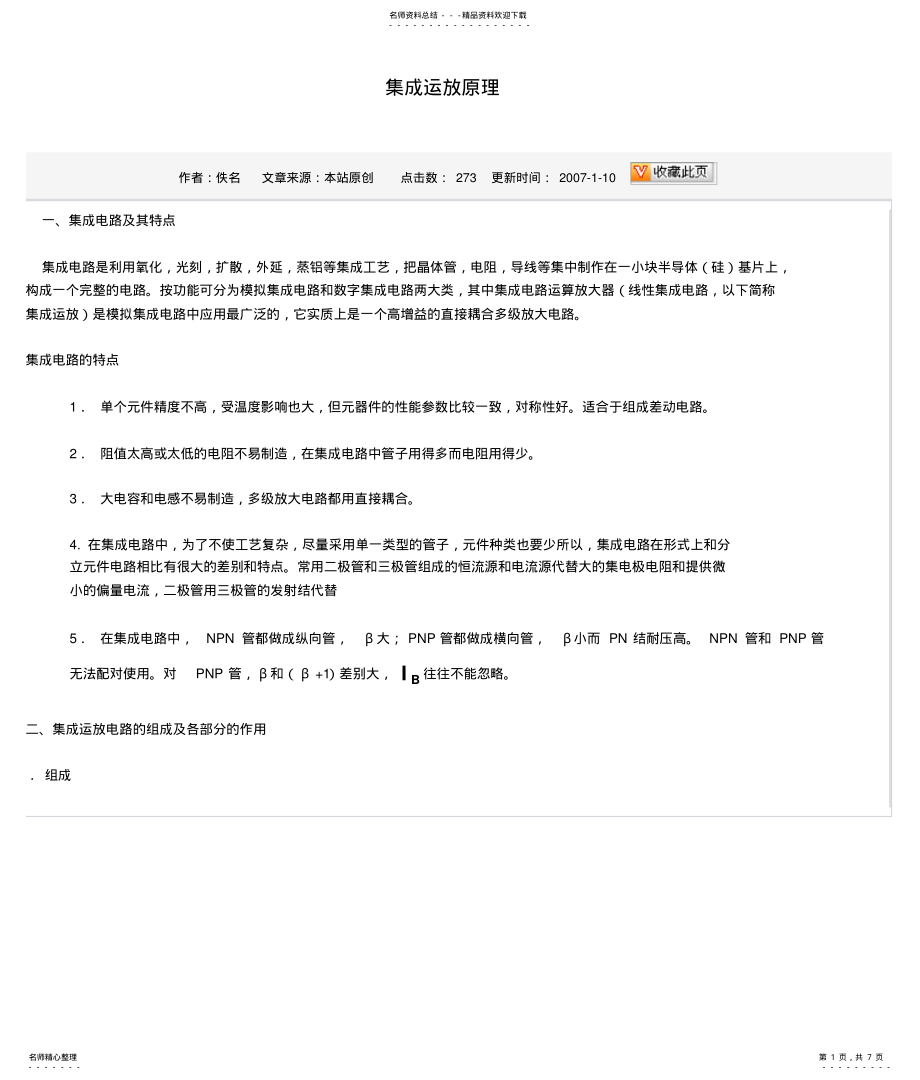 2022年2022年集成运放原理 .pdf_第1页