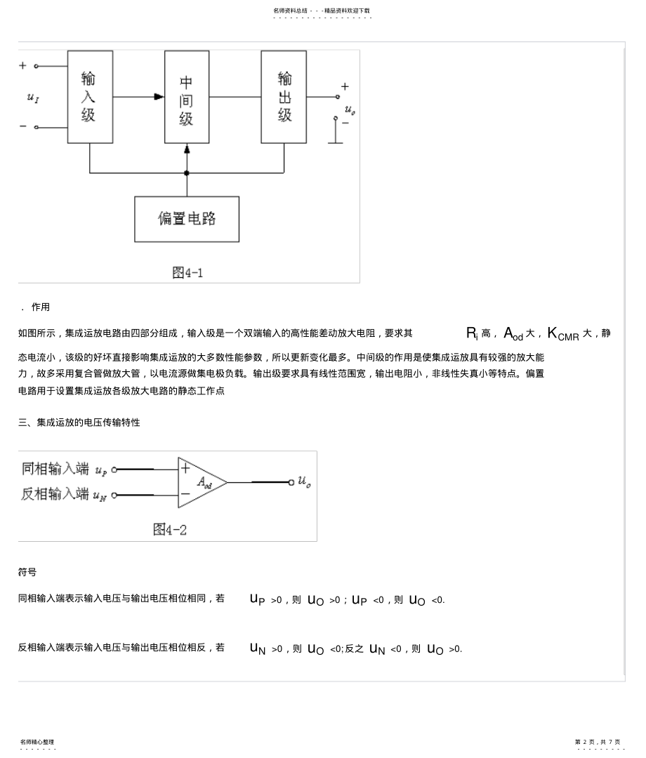 2022年2022年集成运放原理 .pdf_第2页