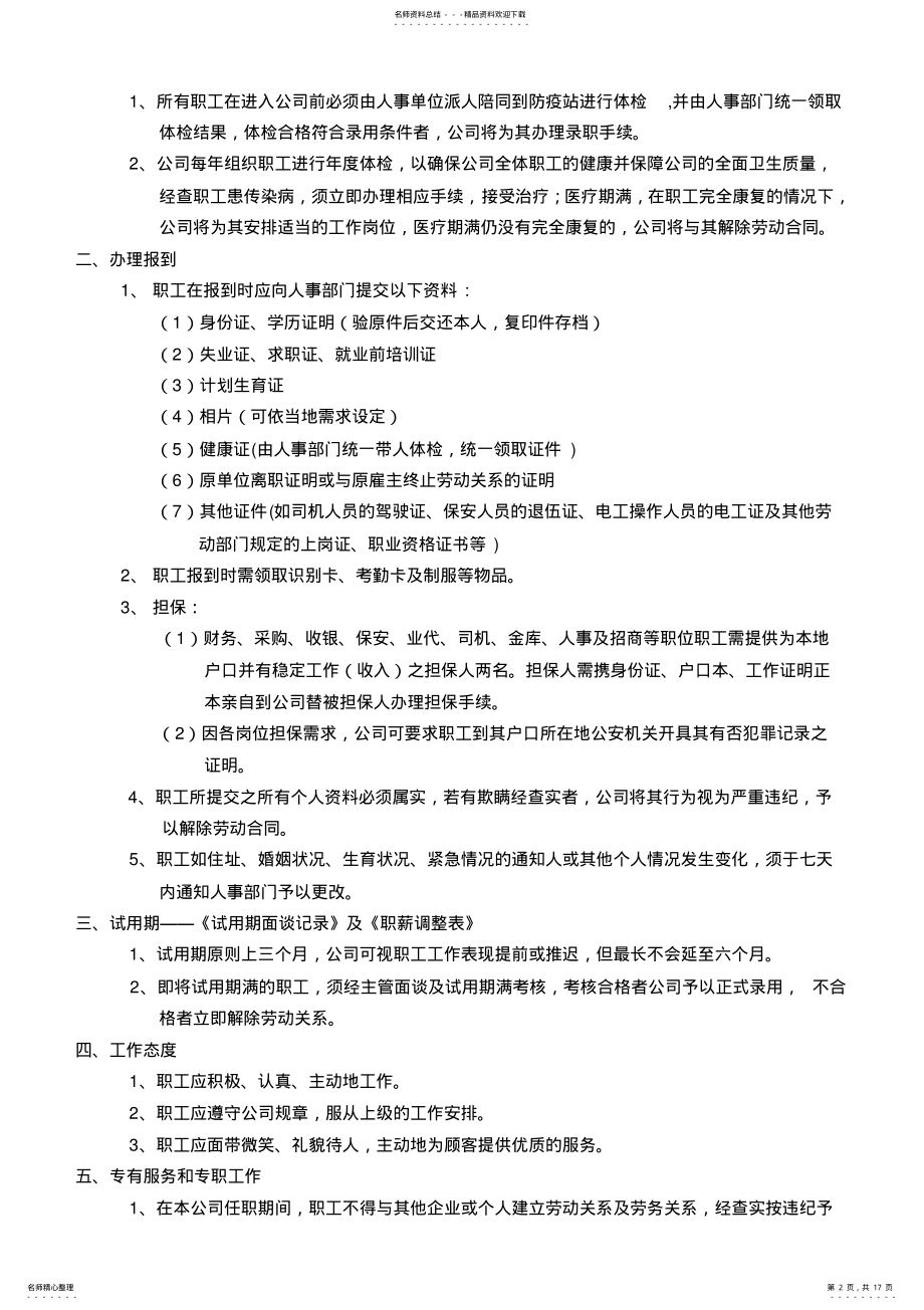 2022年某百货集团规章制度 .pdf_第2页